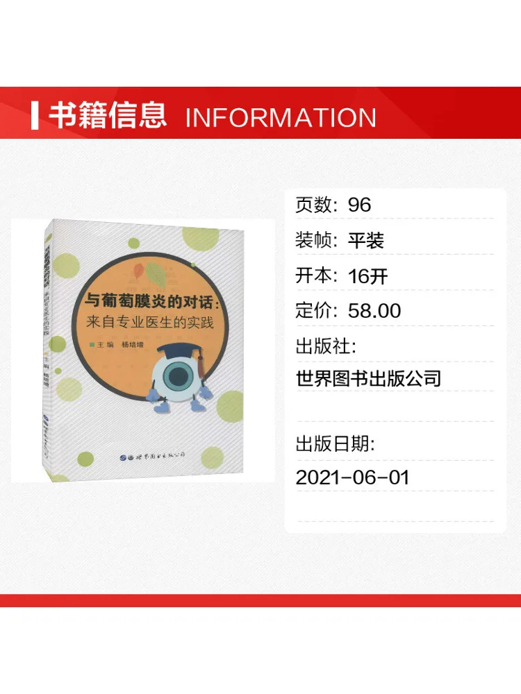 Book-Winshare Dialogue With Uveitis Practice From Professional Physicians