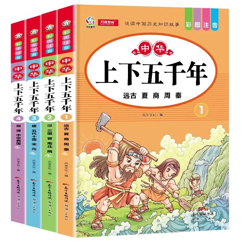 

New Chinese history book with pinyin for children the history of China five thousand years Children's Literature Books