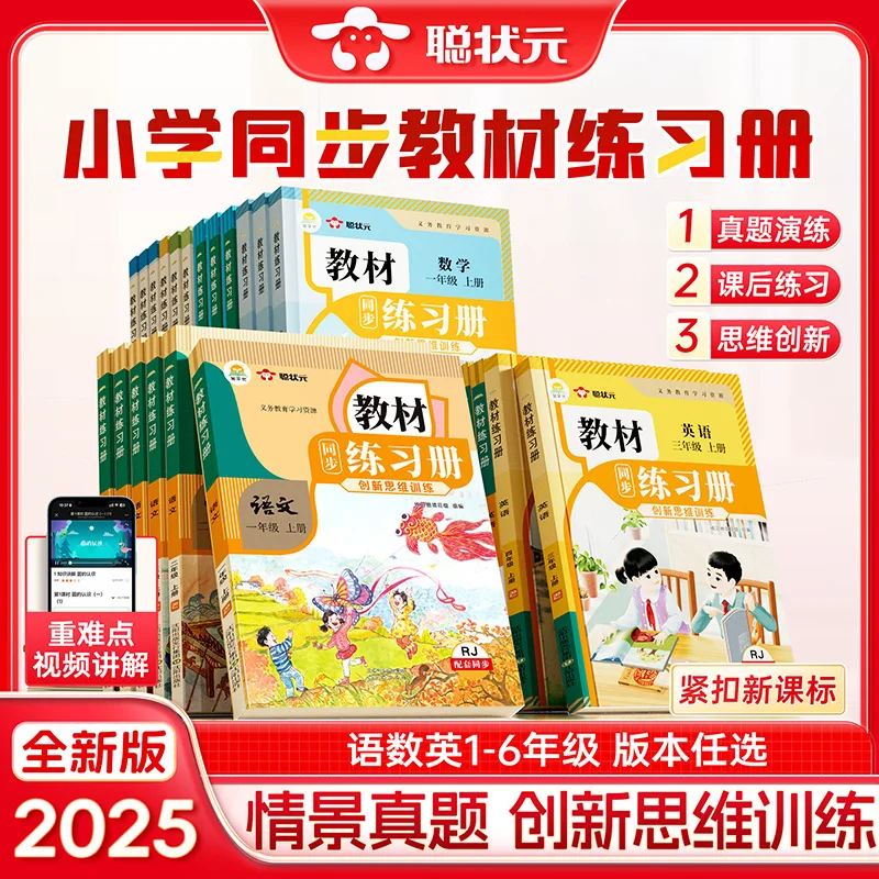 2025 Autumn First Grade Volume, Textbook Practice Book, Chinese and Mathematics Textbook Synchronization, People's Education