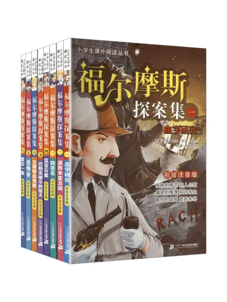 Book-Winshare The Complete Eight Volume Set Of Sherlock Holmes Detective Stories Including "a Study in Scarlet"