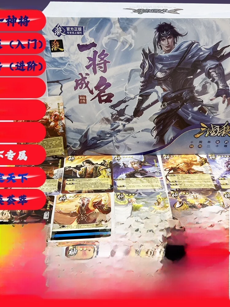 新版三國志-一将殺す名将選集-0周年記念-20将軍の輝き-星河