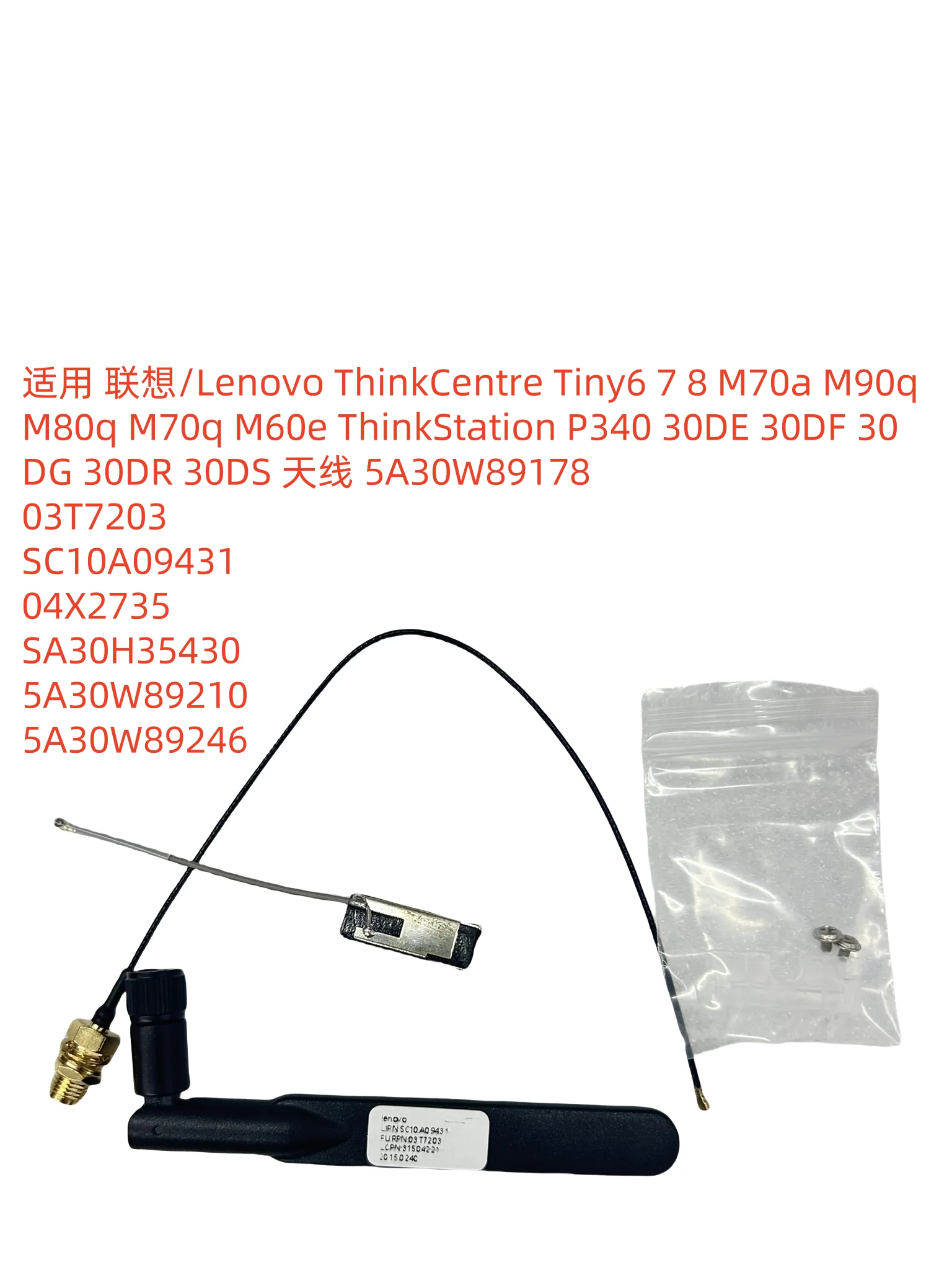 

Для Lenovo/ThinkPad T15 P15s Gen2 антенна/5A30Z88157 DC33001RN10