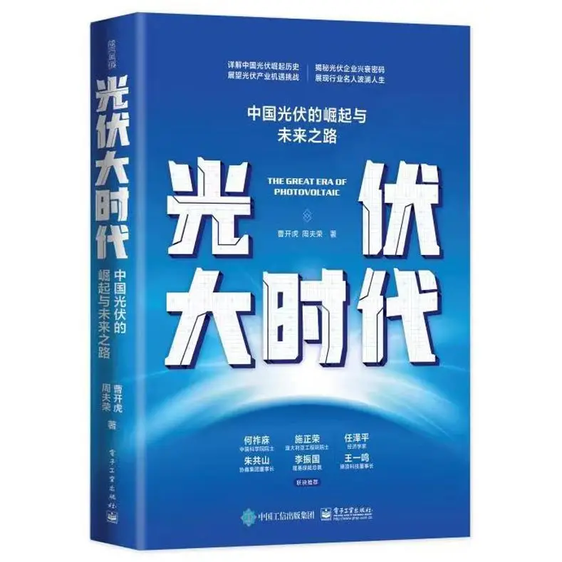 

Chinese Solar PV Industry Rise & Future, Photovoltaic Development History Book, Renewable Energy Business Guide