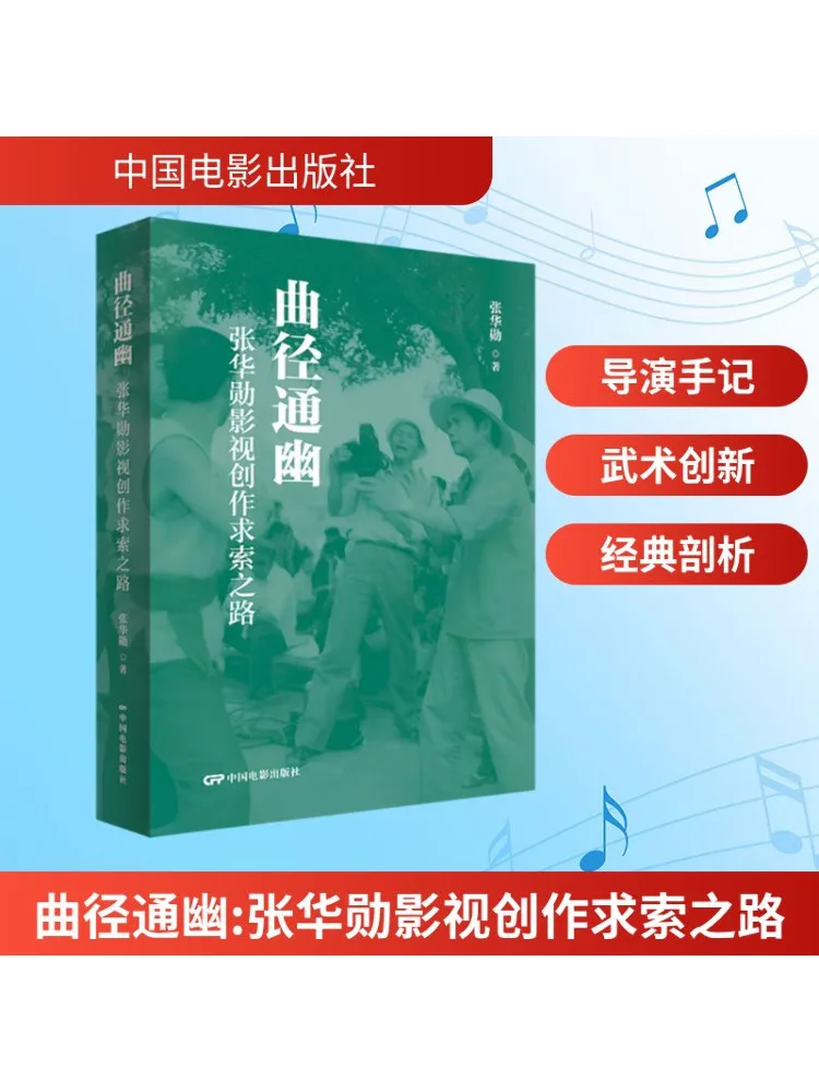 

Книга-Winshare The Winding Path To Zhang Huaxun's Film and Television Creation Journey
