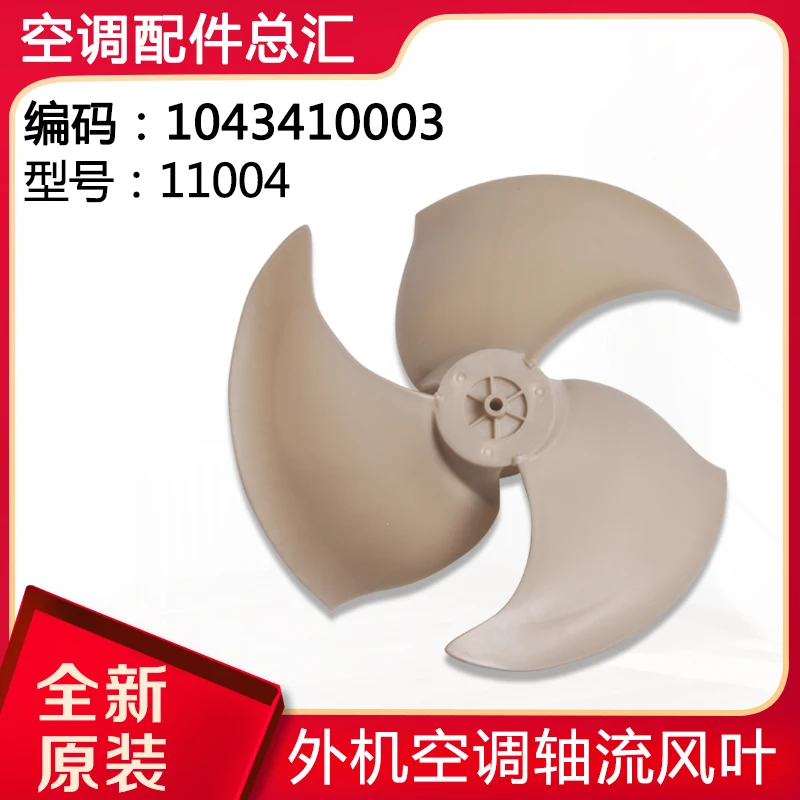

Air conditioning accessories 1P-5P outdoor fan blades, axial flow external