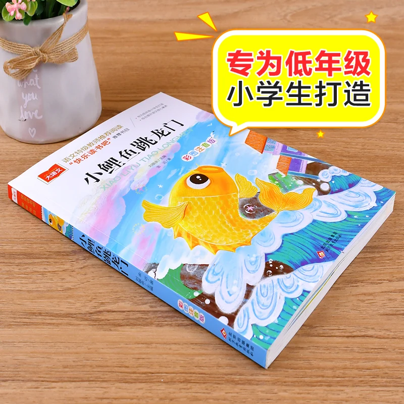 Colorful Picture Phonetic Version Of Primary School Chinese Extracurricular Reading Classic Book Bedtime Story Book