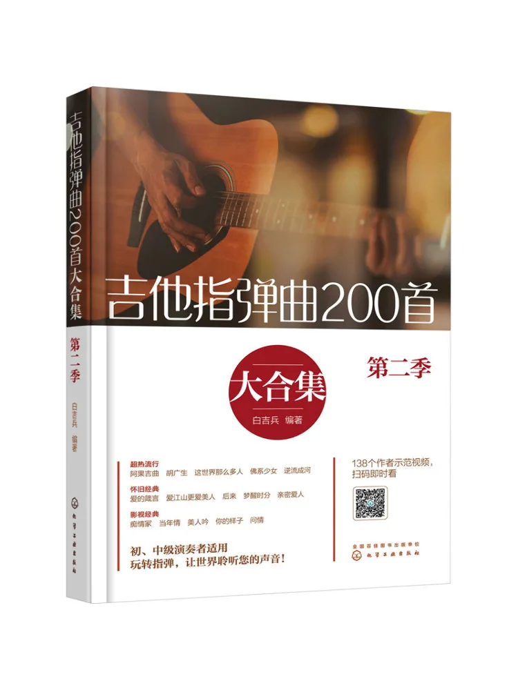 

Book-Winshare Collection Of 200 Guitar Finger Songs Season 2