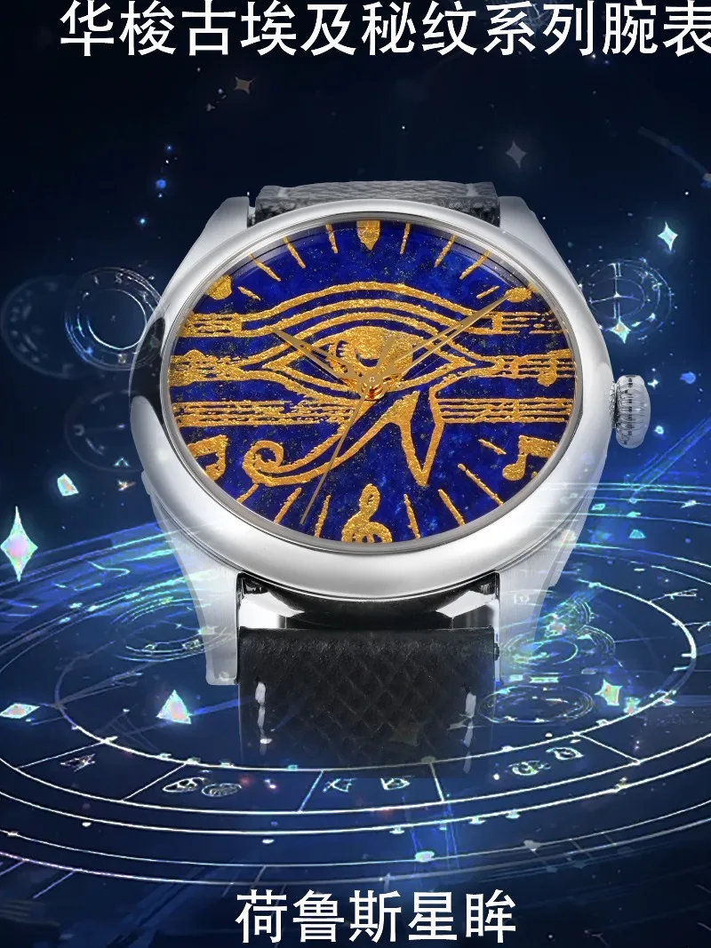 Huasuo Ancient Egyptian Secret Pattern Mechanical Watch Horus Eye Lapis Lazuli Dial Luxury Automatic Wristwatch High-end Elegant