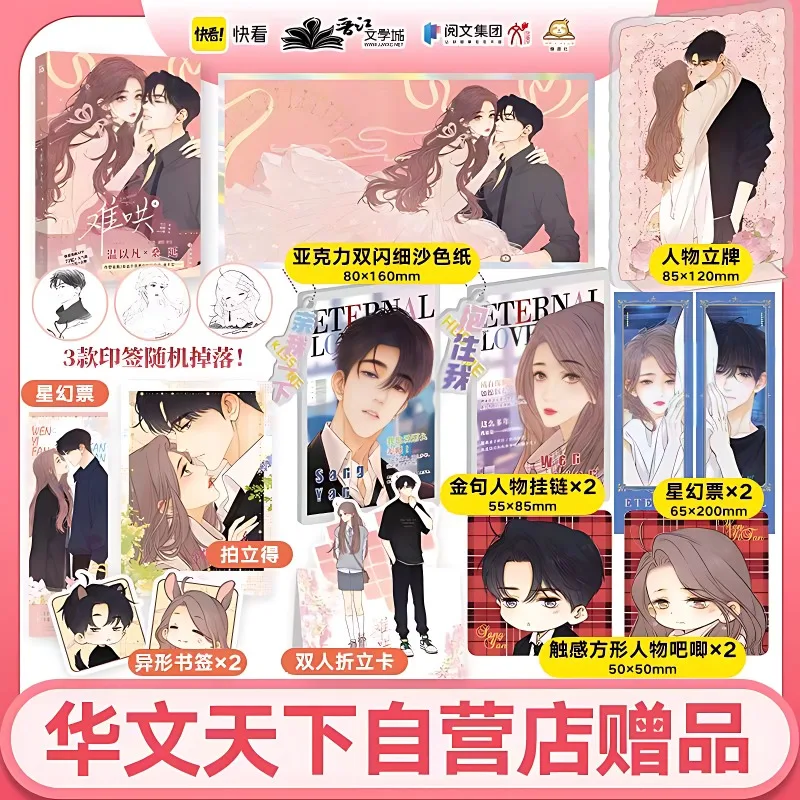 Amor eterno (Nan Hong) Libro de mangá Volumen 4 Ju Zhi Love Sang Yan, Wen Yifan Youth Campus Romance BG Comic Novel