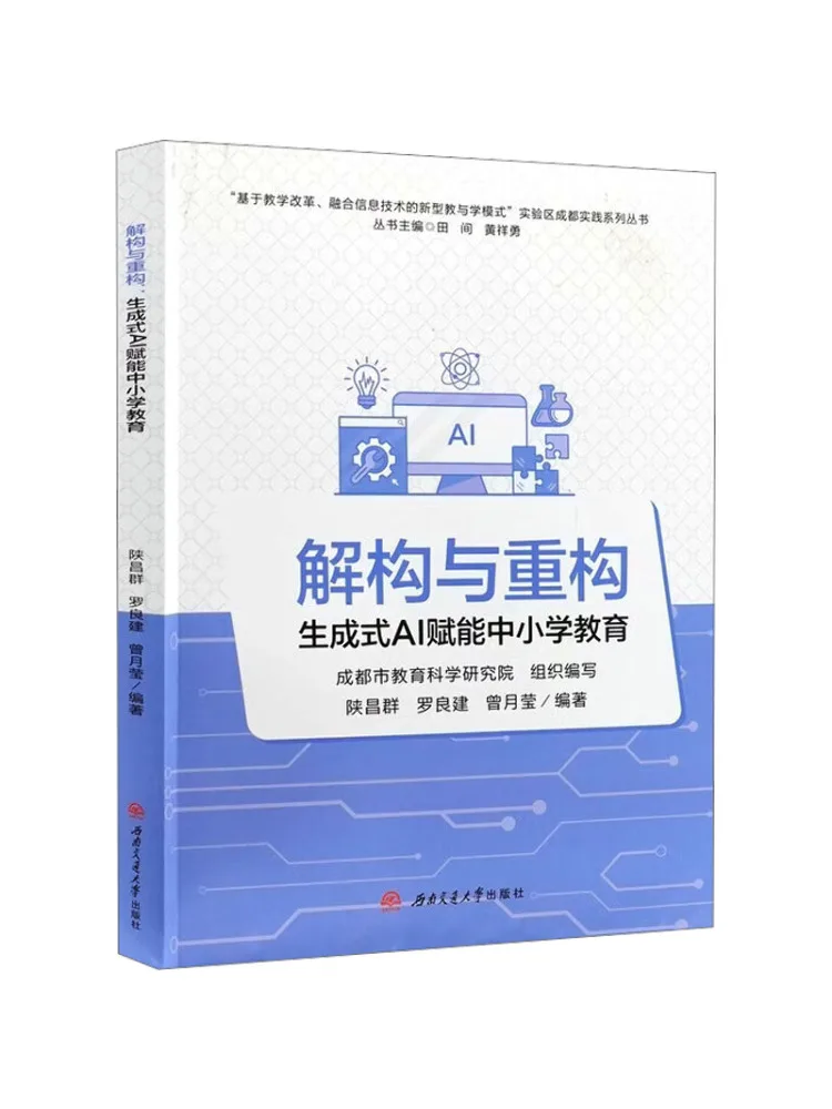 Book-Winshare Deconstruction and Reconstruction Generative Ai Empowering Primary and Secondary Education