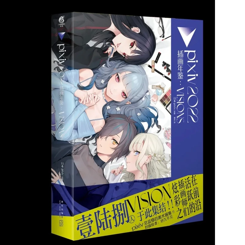 Visions Pixiv 2022 Illustration art Book illustrators Yearbook Collection Books