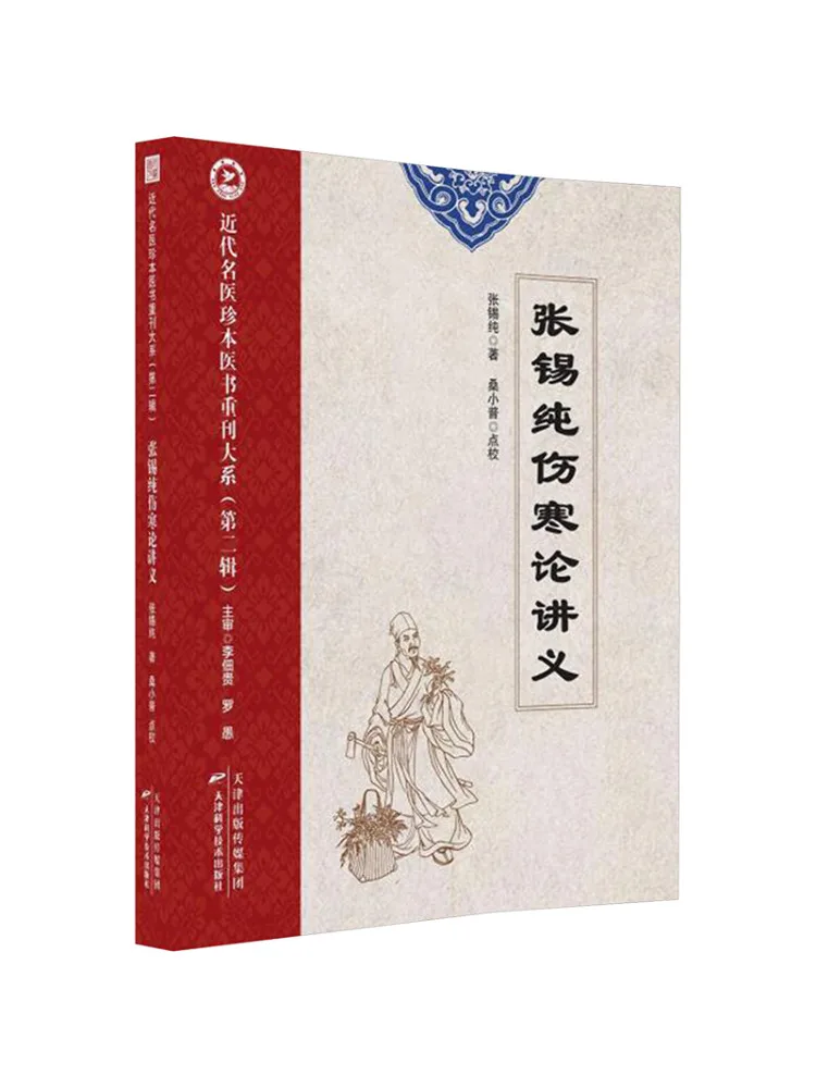 

Книга-Winshare Zhang Xichun's Lecture Notes on Treatise on Febrile Diseases