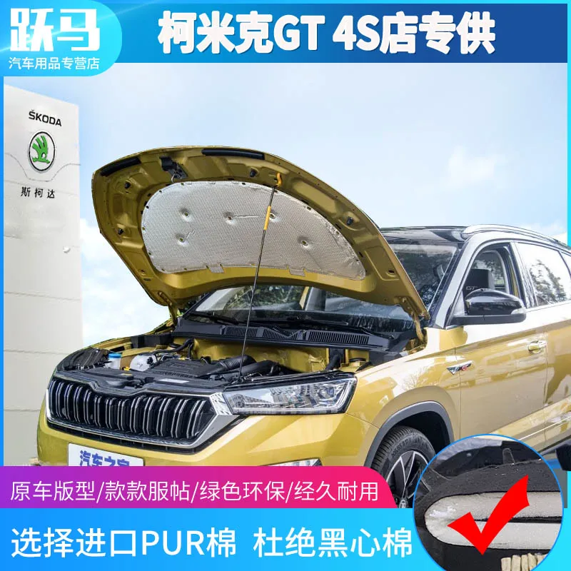 

For Skoda KAMIQ Heat Sound Insulation Cotton Front Hood Engine Firewall Mat Pad Cover Noise Deadener car assecories