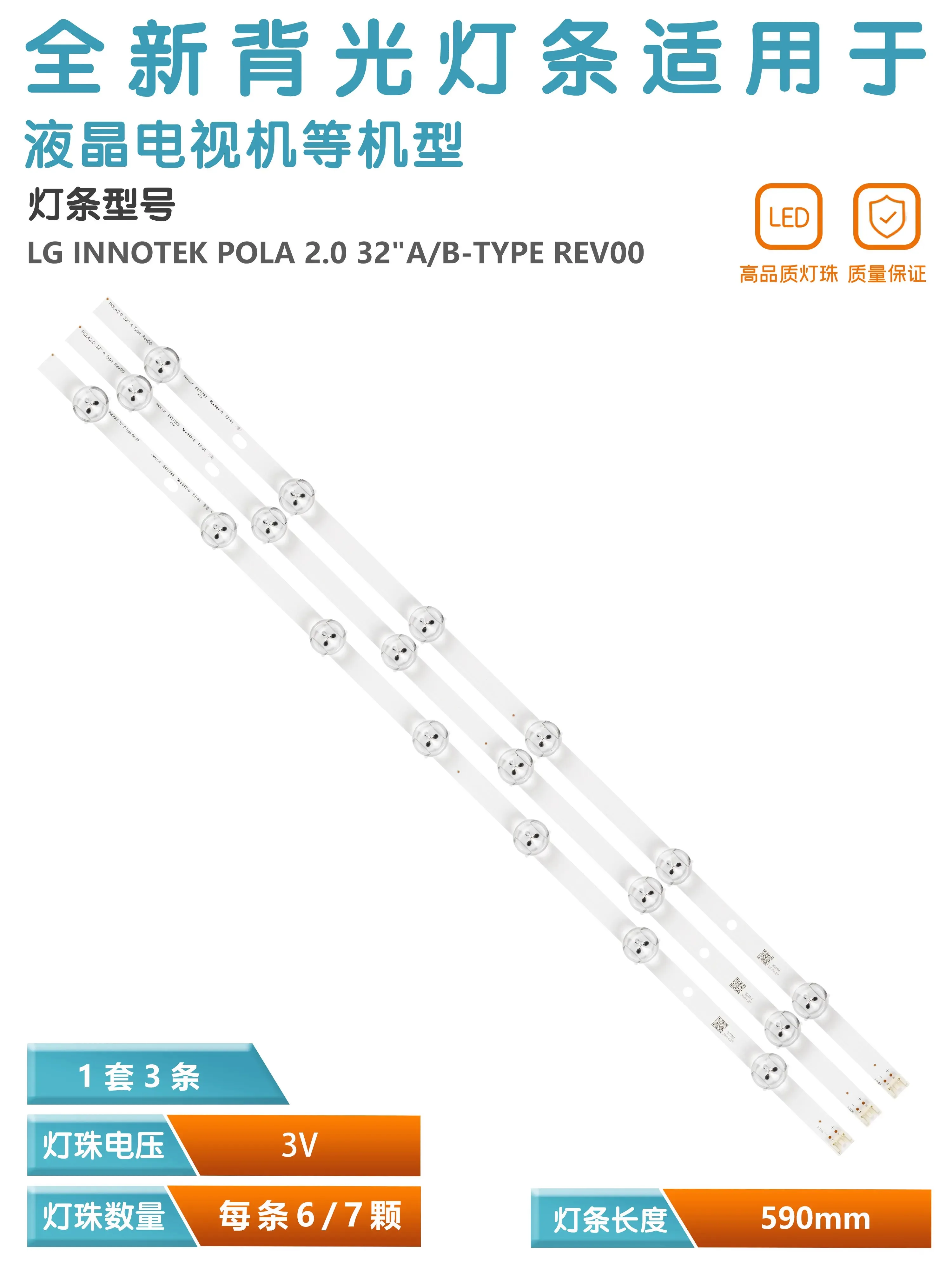 KIT3LED backlight suitable for UOT POLA 2.0 POLA2.0 32 32LN540B HC320DXN-VSFP4-21XX 32LN5100 32LN545B 32LN5180 32LN550B 32LN536U