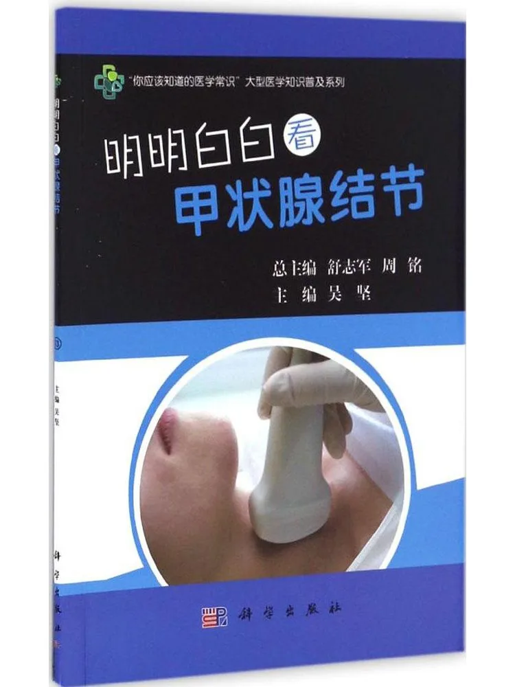 

Книга-Winshare Look at the Thyroid Nodules Clearly