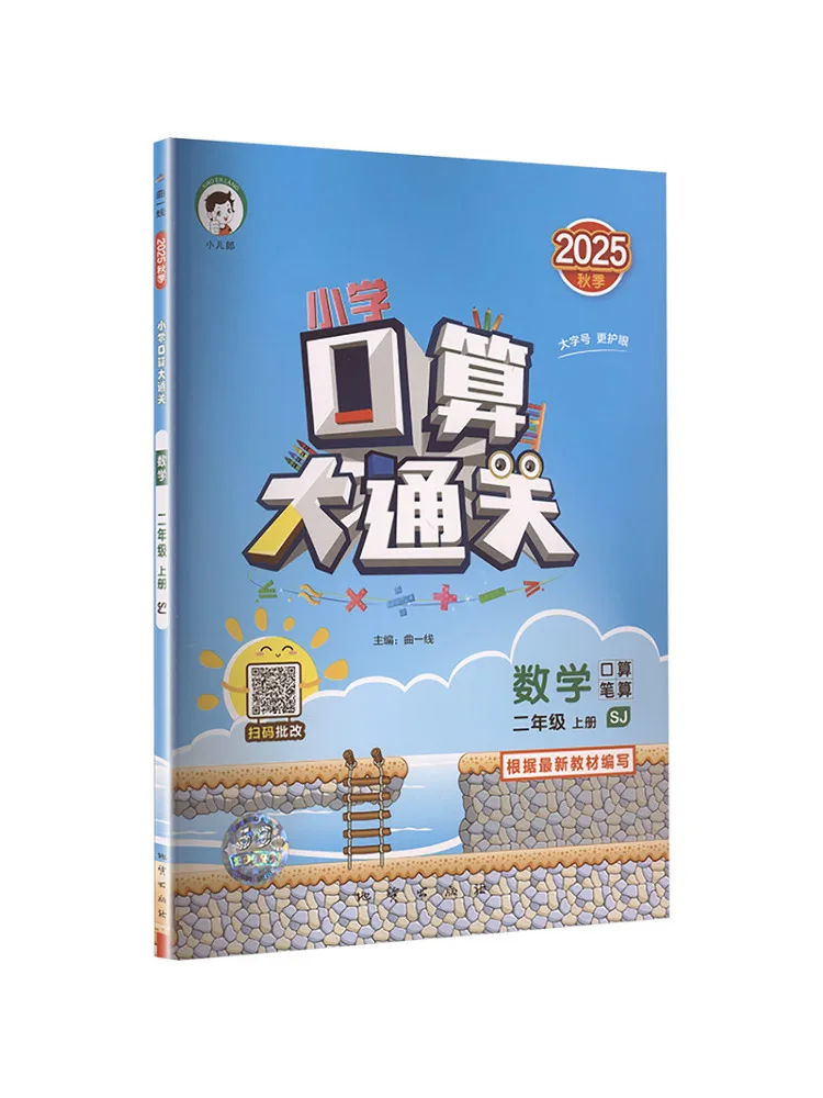 Book-Winshare Ak Curriculum Standard Mathematics 2 First Semester Sujiang Edition 5 3 Mental Arithmetic Master
