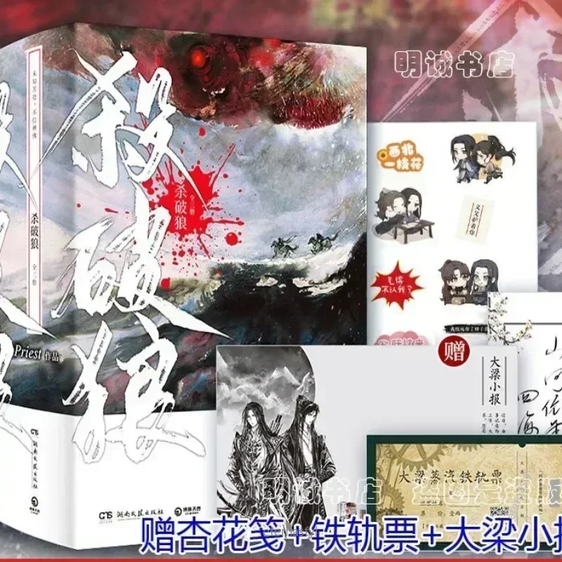 Książki z serii 3: Powieść Sha Po Lang autorstwa Priest Chivalrous, fantasy, sztuki walki, edycja chińska.