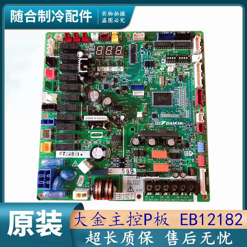 Daikin accessories EB12182 new original main board RUX YQ 12 - 14-16-18 AB computer board EB14059-1