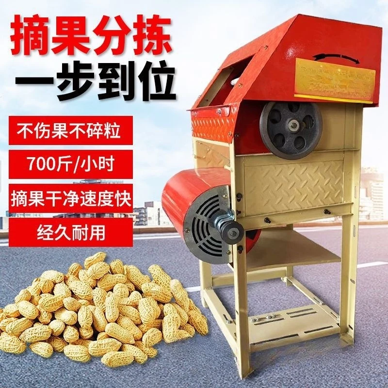 Fully automatic small electric double-drum wheel fruit picking and peanut removal machine