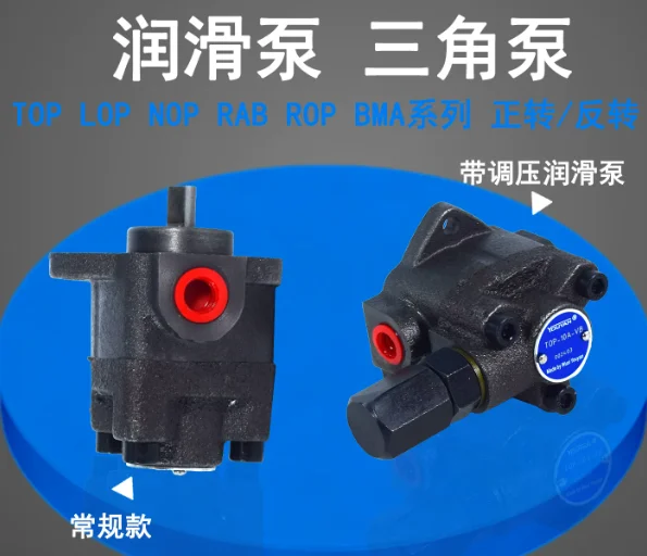 1 piece  Triangle Pump LOP Cycloidal  ROP Lubrication  NOP Oil  TOP-10A Motor Device 11A 12A 13A