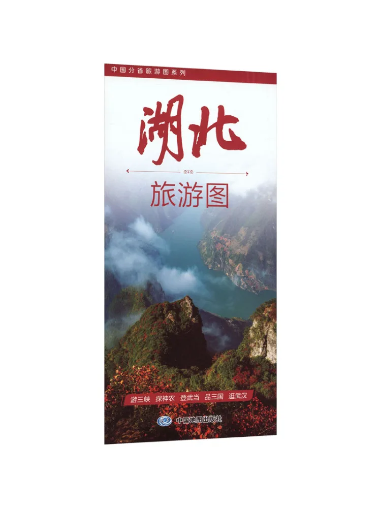 Book-Winshare China Provincial Travel Map Series·hubei Travel Map 2026 Edition