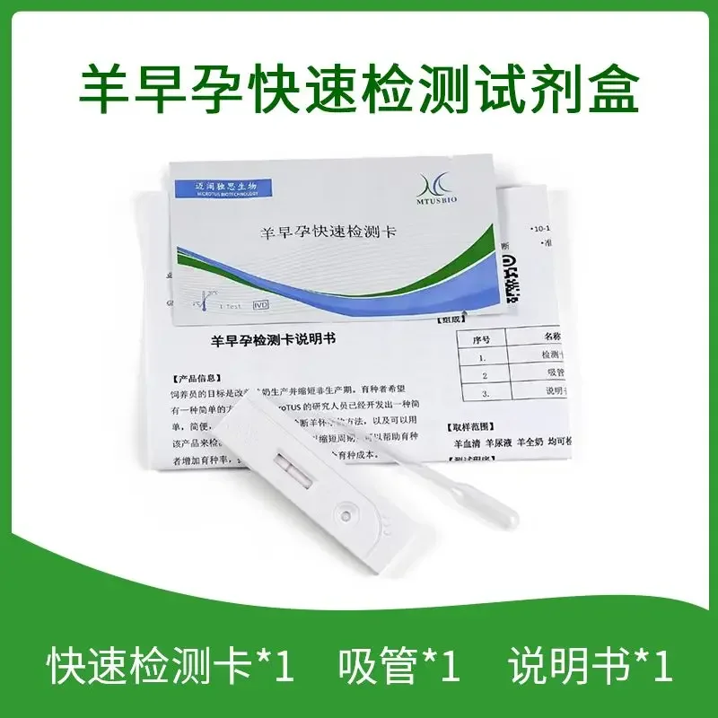 Professional Sheep Pregnancy Test Kit for Livestock Breeders