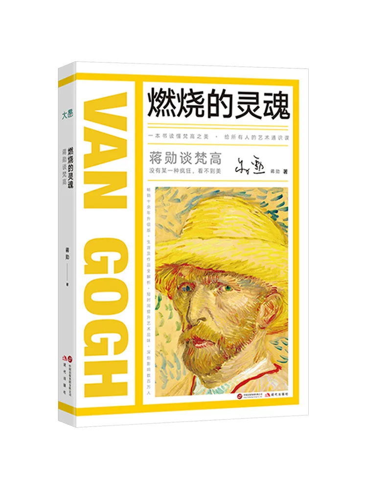 

Book-Winshare Jiang Xun Talks About Van Gogh The Burning Soul