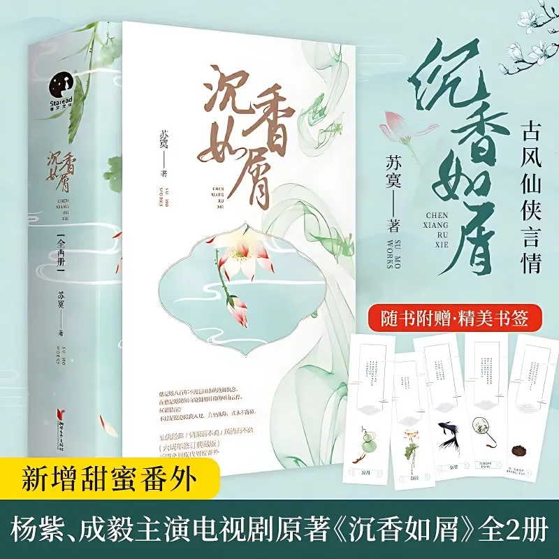 Imagem -02 - Livros Romance Chinês Livros Chen Xiang ru Xie Romance Original por su mo Estilo Antigo Doce Juventude Romance Romance yu mo Yan Dan 2