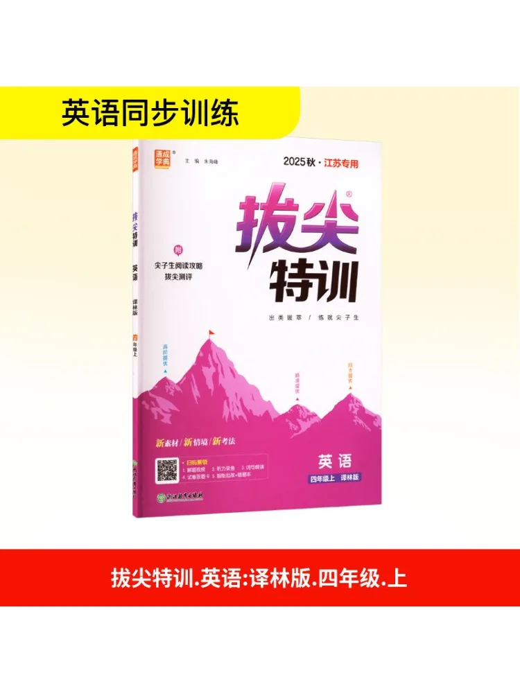 

Книга-Winshare Top Notch, специальное обучение, английский класс 4, первый семестр, издание Yilin, осень 2023, эксклюзивный Цзянсу