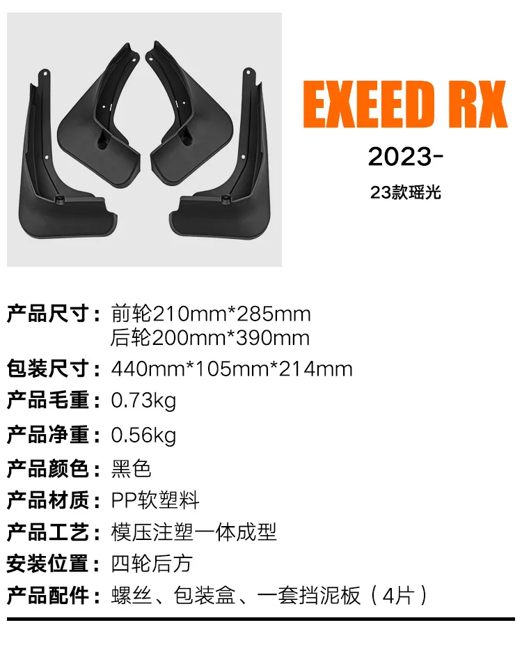 แผงบังโคลนรถสำหรับ exeed RX 2023, บังโคลนยาง, บังโคลนดุมล้อตกแต่งอะไหล่รถยนต์