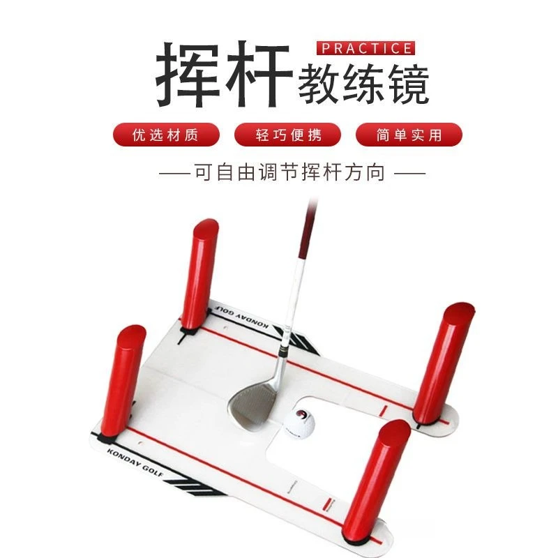 مرآة تدريب الجولف، مصحح وضعية المضرب، مرآة المدرب، مساعدة أرجوحة المضرب، مرآة قطع لوحة الأكريليك
