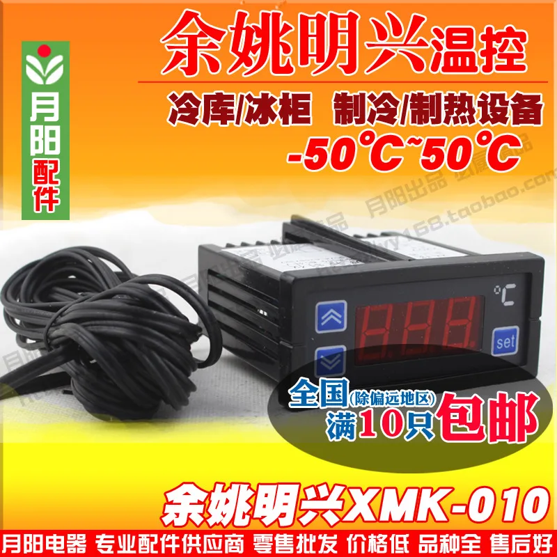 

Refrigerator Freezer Accessories Electronic Temperature Controller Digital Temperature Controller Cold Storage XMK-010