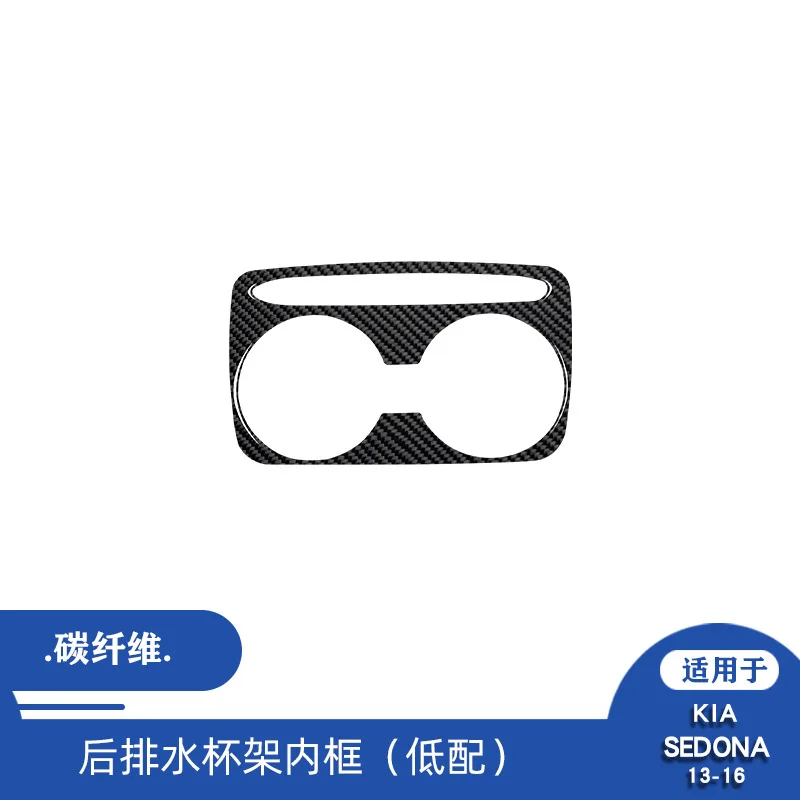 

Suitable for 13-16 Kia Sedona Carbon Fiber Rear Drain Cup Holder Interior Frame Decoration Patch Interior Modification