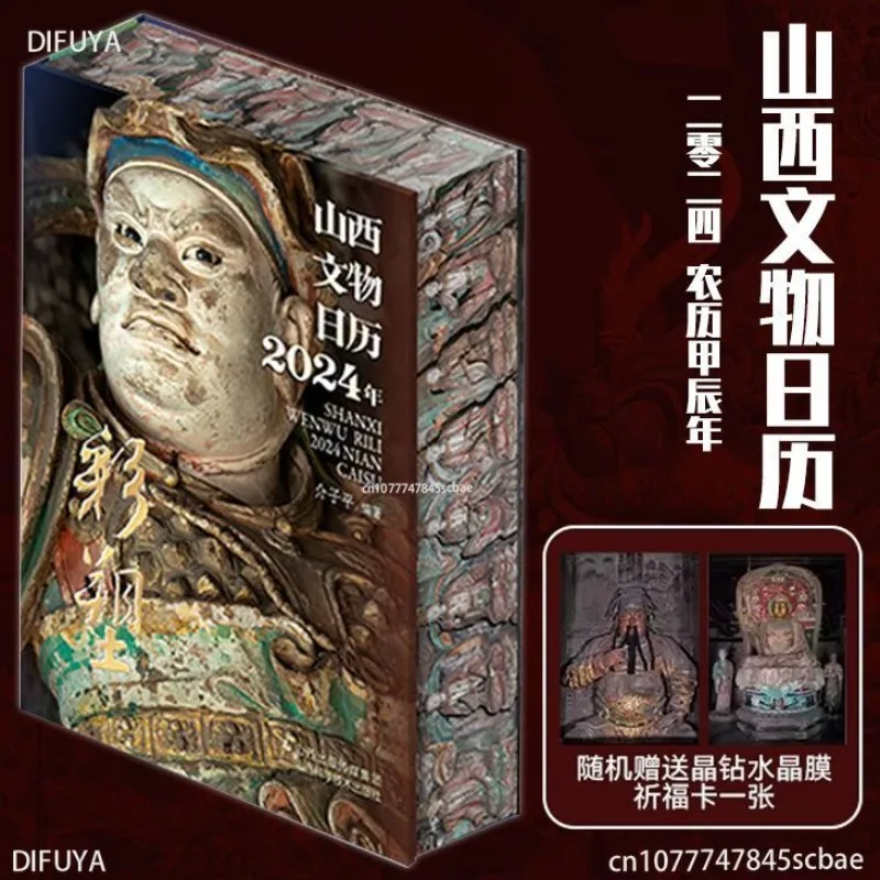 Calendrier des Reliques Culturelles du Shanxi, Dragon Illimité Peint, Nouvel An, DIFUYA, 2024