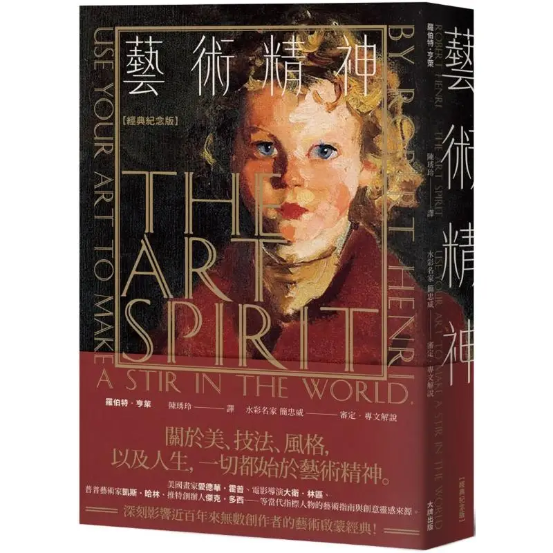 

Классическое памятное издание «Артический дух» Роберт Анри, издательство крупного бренда 9786267491997, книга