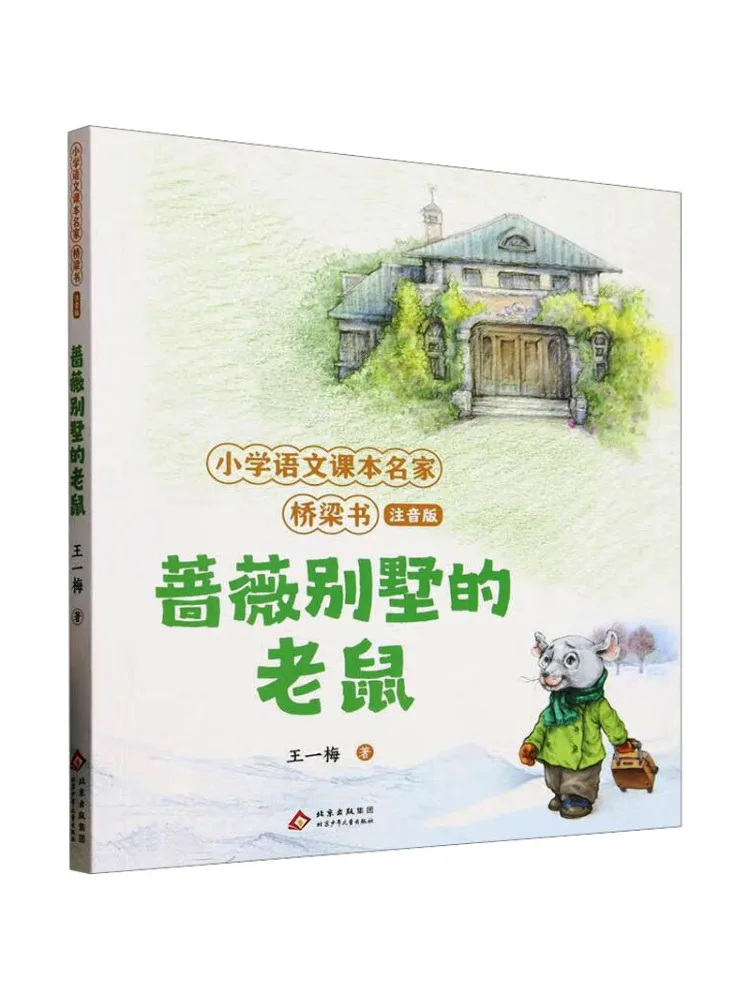 

Книга-Winshare The Mouse Of Rose Villa