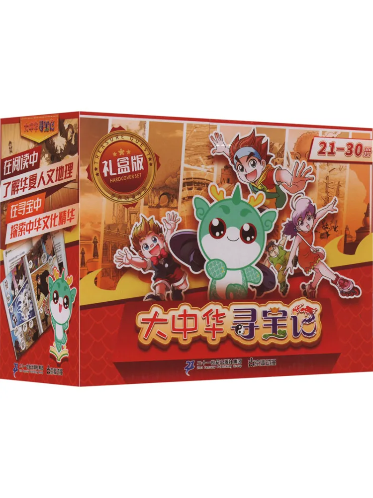 

Book-Winshare Treasure Hunt in Greater China Gift Box Edition 21 30