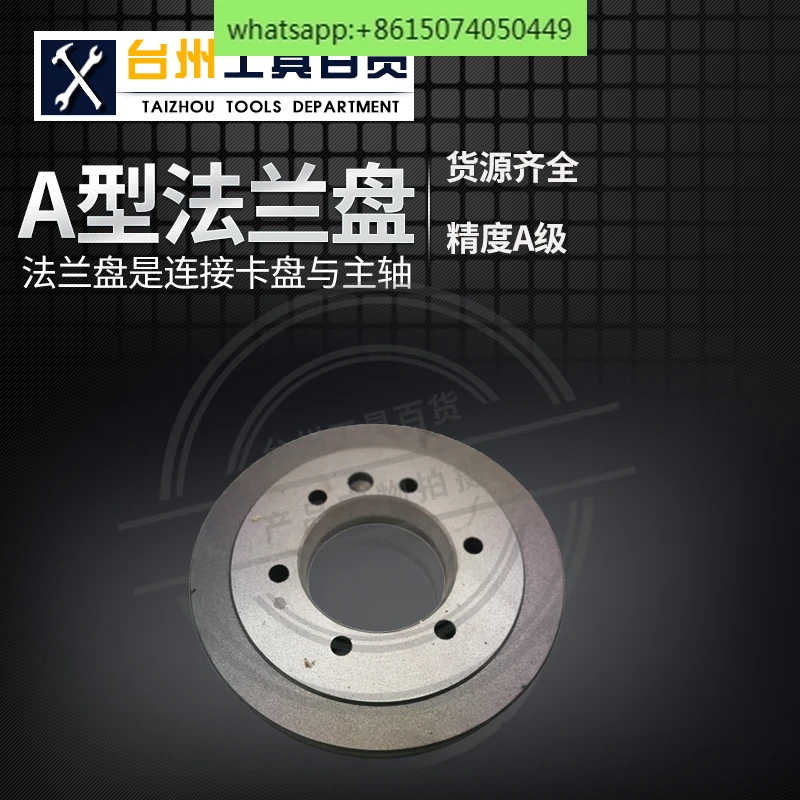 

Three-jaw chuck flange connecting disk transition disk A-type D-type flange for CNC lathe parts