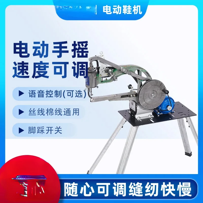 Electric hand crank shoe repair machine, shoe sewing machine, sewing , repair, hand crank repair