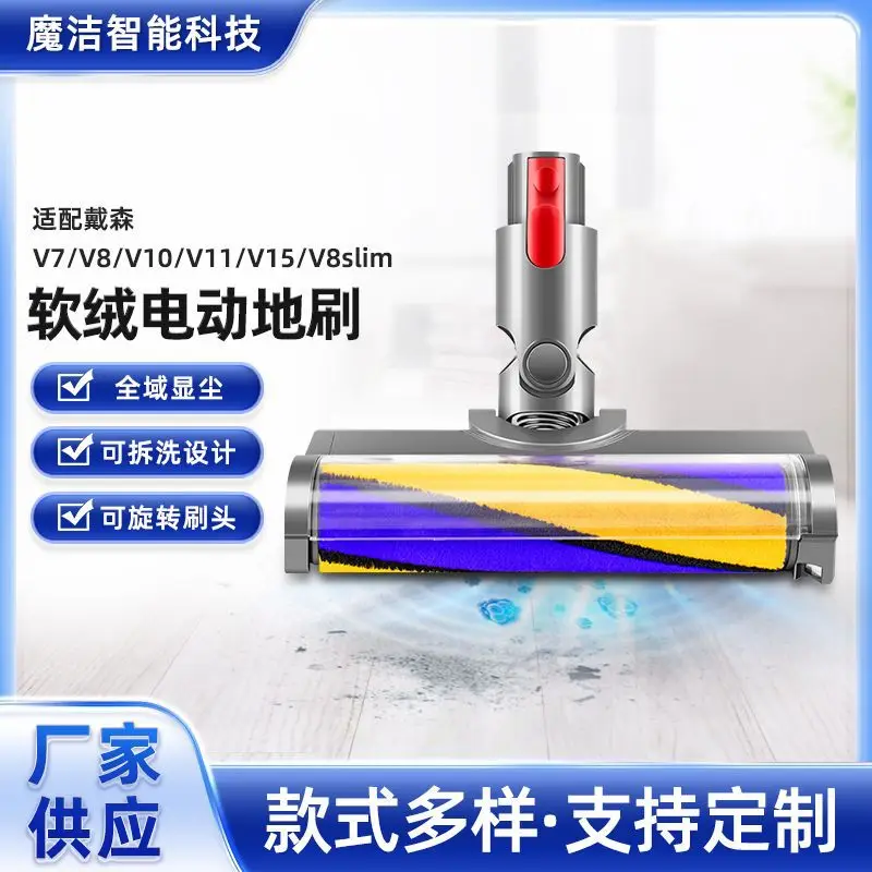 Vacuum Cleaner Accessories for Dyson V7/V8/10/V11/15/8slim Top Accessories Soft Bristle Electric Floor Brush