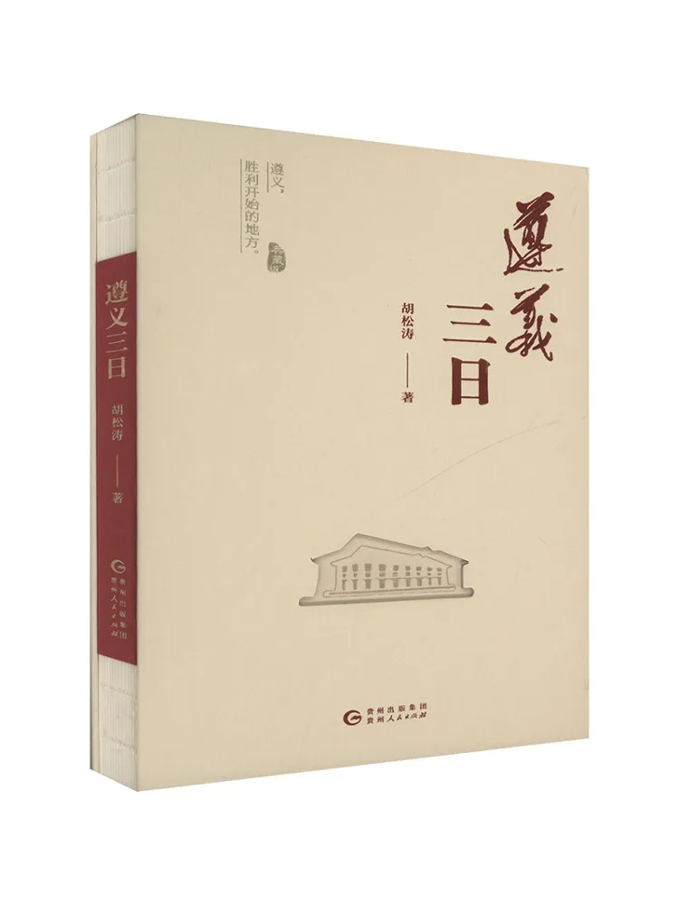 

Книга-Winshare Three Days в Zunyi