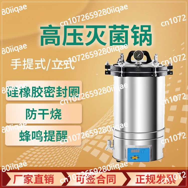 

Автоклав с цифровым дисплеем, стерилизатор с автоматическим управлением, портативный вертикальный лабораторный стерилизатор автоклава