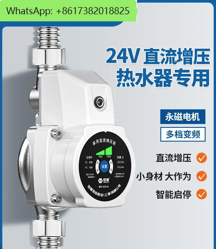 24V water heater special booster pump household small tap water pump thermal solar automatic pressurization pump