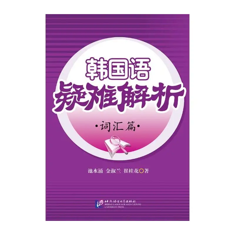 

Korean Language Problem Solving - Vocabulary