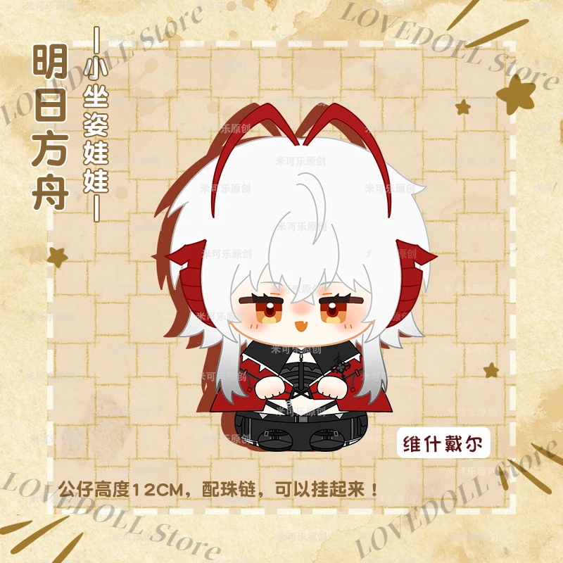 

12cm Arknights W Kal'tsit Anime Cosplay Starfish Body Plush Doll Dango Mini Pendant Keychain Dolls Toy Xmas Gift