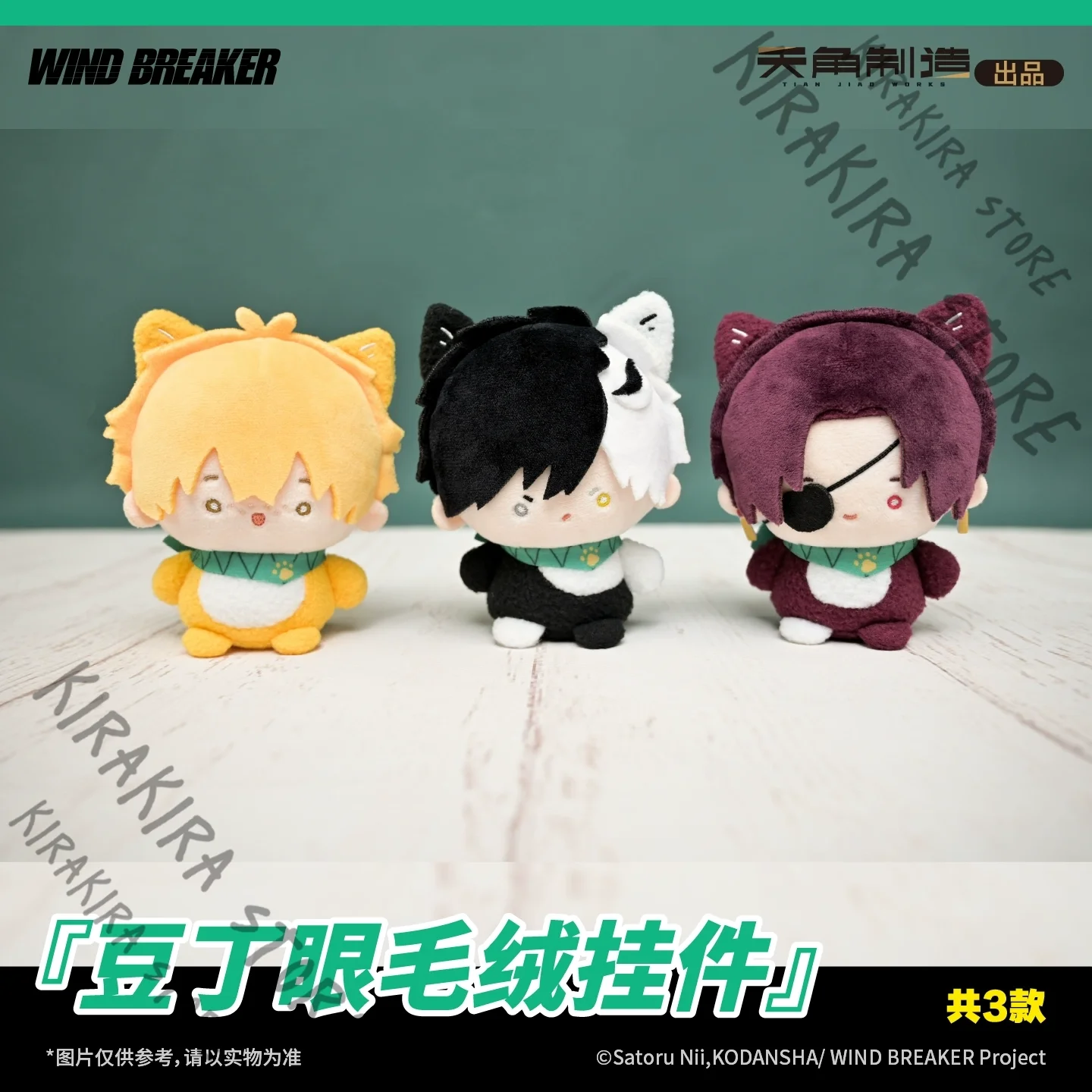 

WIND BREAKER Cotton keychain Maumet official Peripheral Cosplay Sakura Haruka Nirei Akihiko Suo Hayato Kawaii Mascot Puppet