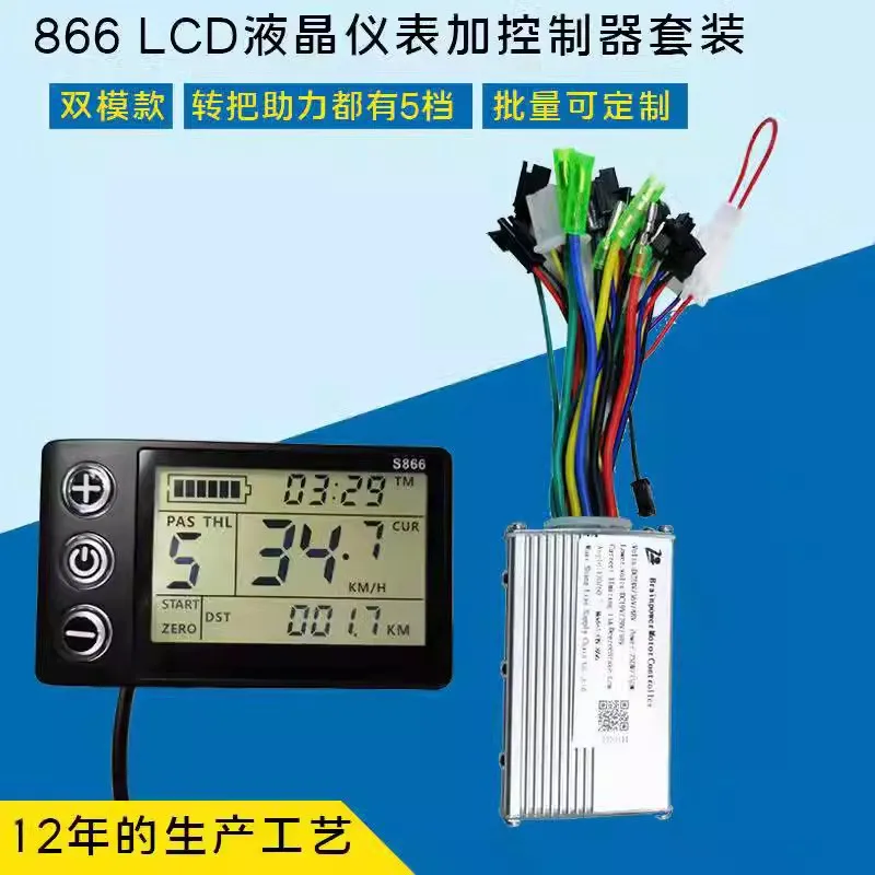 Electric Bicycle LCD Instrument Display Switch, Smart Display, Lithium, S866, 36 Volts, 48 Volts