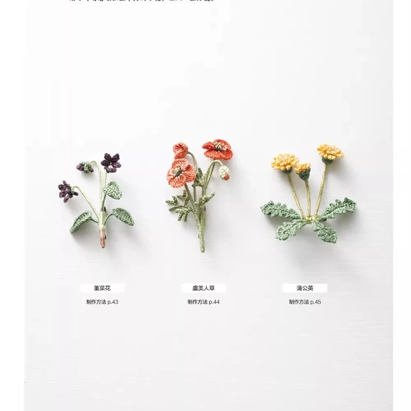Crochet Nature: Four Seasons of Botanical Designs、Beginner's Knitting & Crochet Guide、knitting book、crochet patterns book