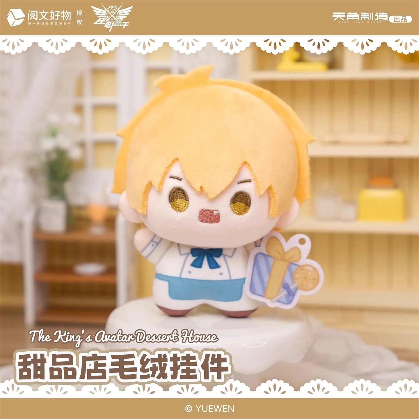 Llaveros de peluche de la serie The King'S Avatar Dessert Shop, llavero de Avatar del rey Ye Xiu Su Mucheng, juguete para regalo