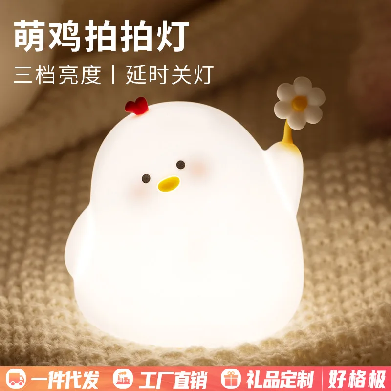 

-Border New Arrival Cute Chicken Night Light USBRechargeable Household Bedroom Sleeping Ambience Light Cute Birthday N